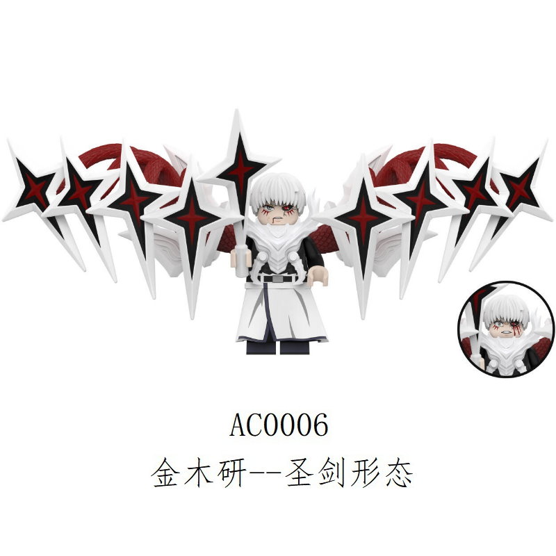 AC0006 第三方袋裝積木人偶動漫系列東京喰種東京食屍鬼金木研聖劍形態