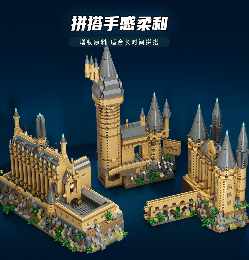 魔域MY92032 大魔法城堡 哈利波特 霍格華茲 微型積木 鑽石積木 迷你積木