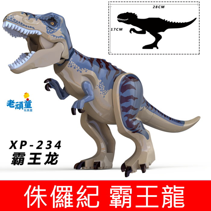 kr-11 透明袋包装 侏罗纪世界 白色帝王暴龙 益智拼装积木