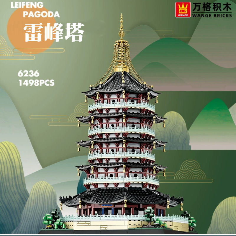萬格6236 世界建築城市系列中國建築杭州雷峰塔白蛇傳場景可兼容樂高積木